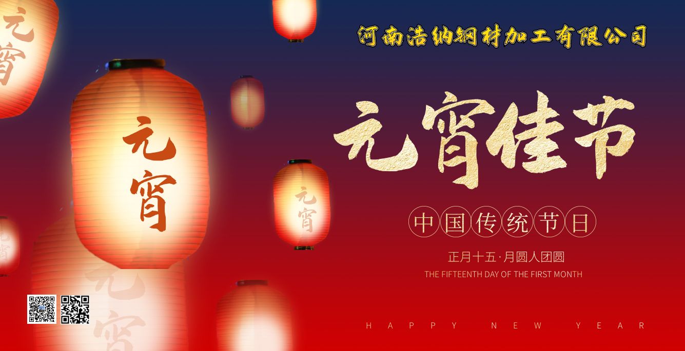 恭祝新老客戶(hù)元宵節(jié)快樂(lè)